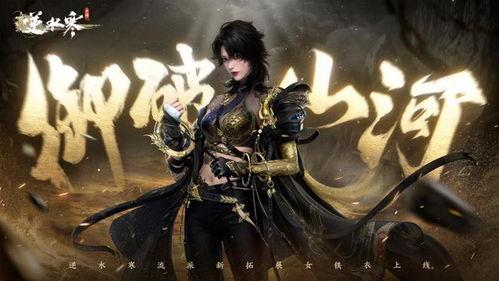 逆水寒排名最新爆料,江湖风云再起，谁将问鼎巅峰？